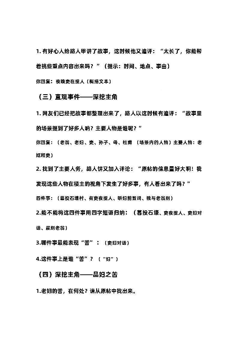 第24课《唐诗三首——石壕吏》教学设计  部编版语文八年级下册第3页