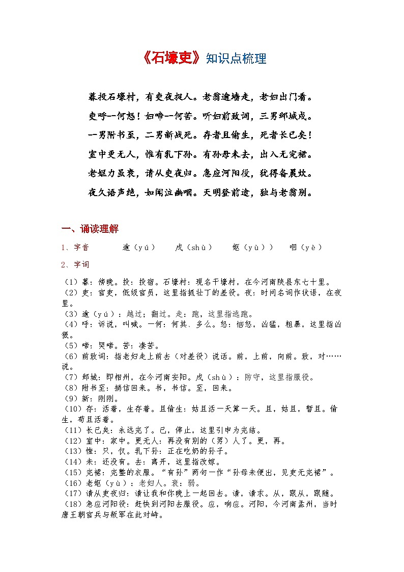 第24课《唐诗三首——石壕吏》知识点梳理  部编版语文八年级下册01