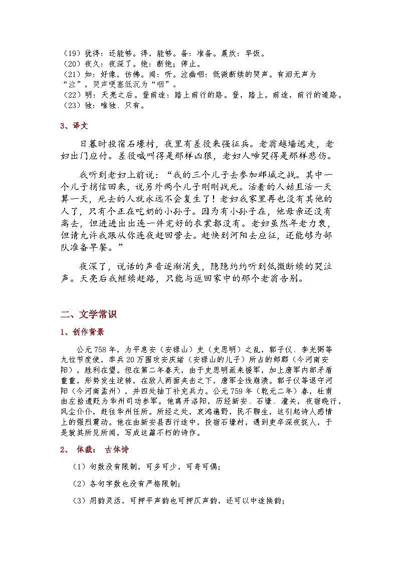 第24课《唐诗三首——石壕吏》知识点梳理  部编版语文八年级下册02