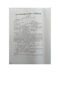 江苏省盐城市亭湖区盐城景山中学2023-2024学年九年级下学期第一次月考语文试题（图片版无答案）