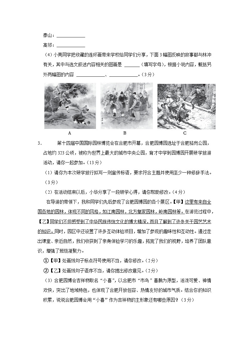 安徽省亳州市蒙城县2023-2024学年九年级上学期期末语文试题第2页