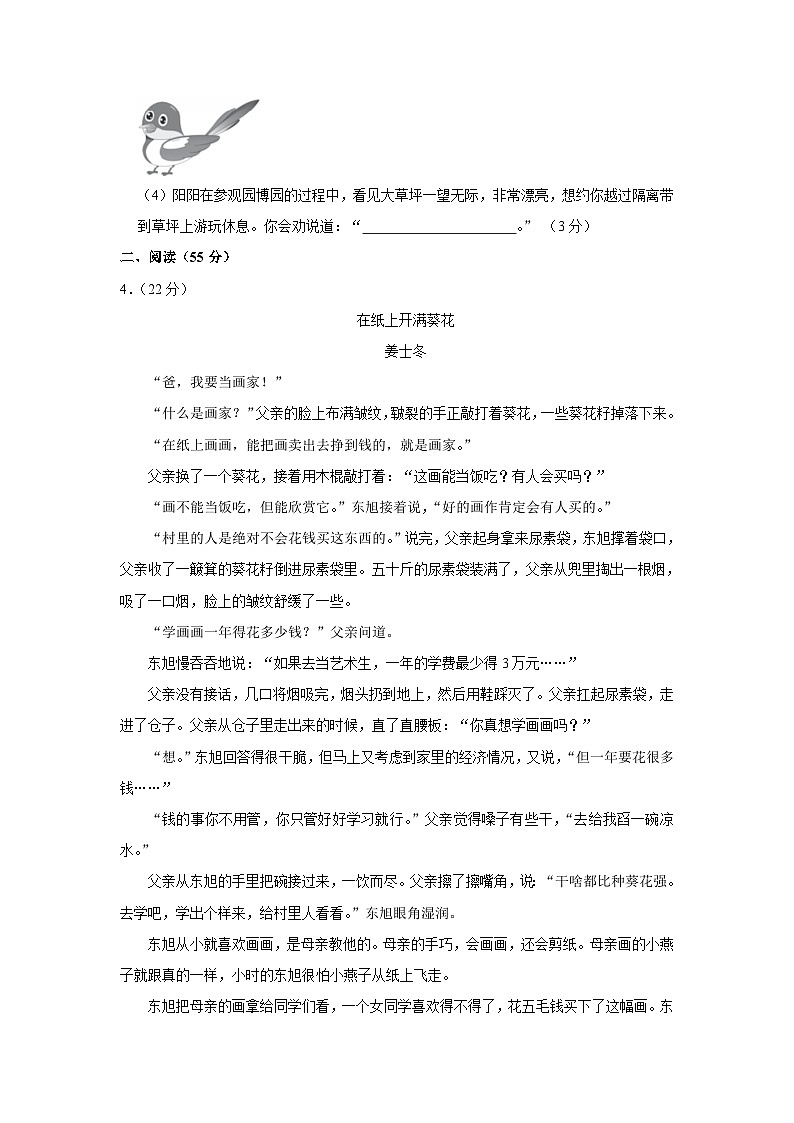安徽省亳州市蒙城县2023-2024学年九年级上学期期末语文试题第3页
