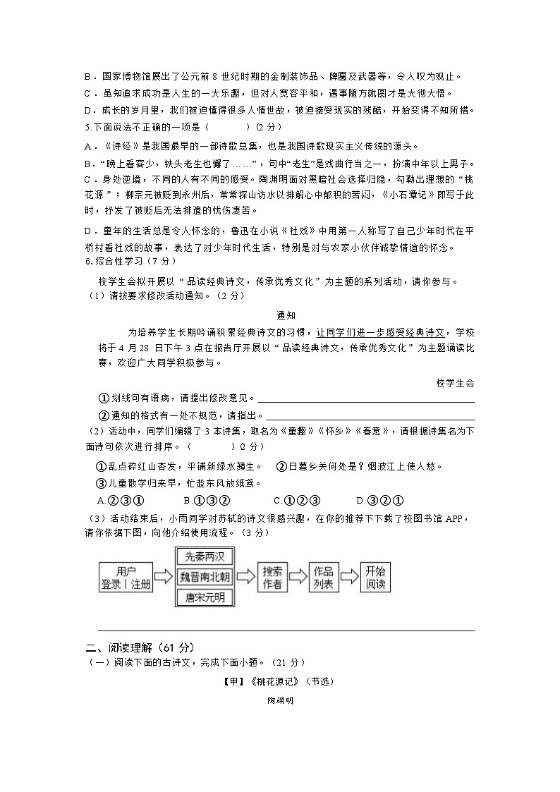 江苏省盐城市射阳外国语学校2023-2024学年八年级下学期3月月考语文试题02