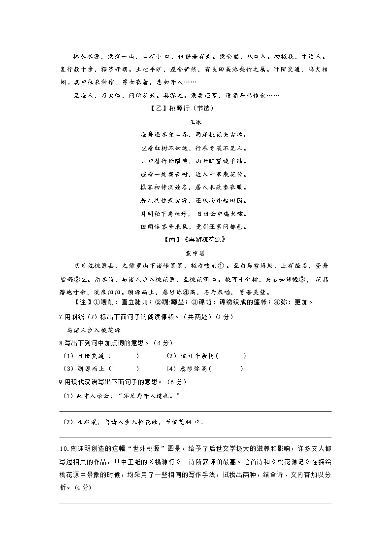 江苏省盐城市射阳外国语学校2023-2024学年八年级下学期3月月考语文试题03