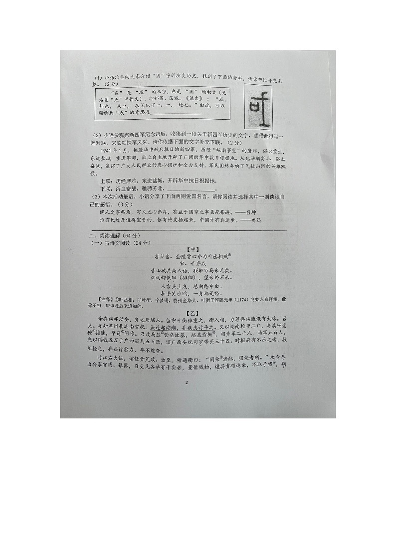 江苏省盐城市亭湖区盐城景山中学2023-2024学年九年级下学期第一次月考语文试题第2页