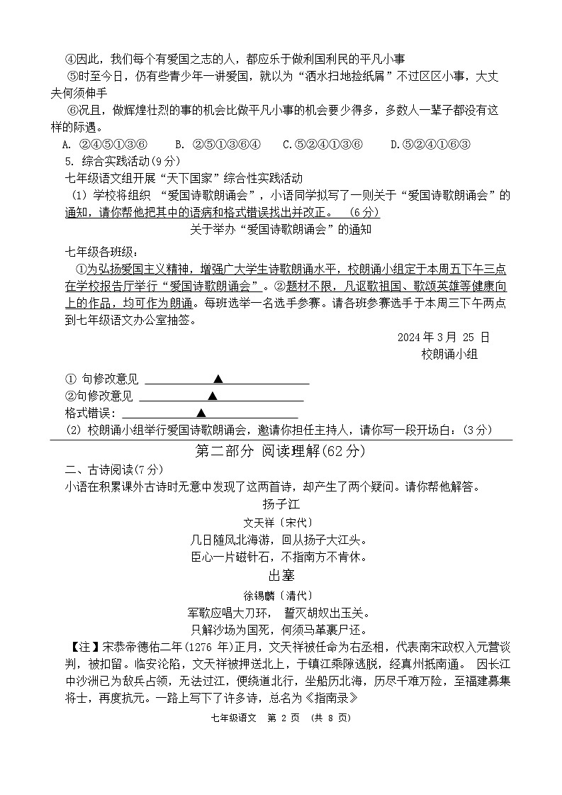 江苏宿迁沭阳县怀文中学2023-2024学年七年级下学期月考语文试卷第2页