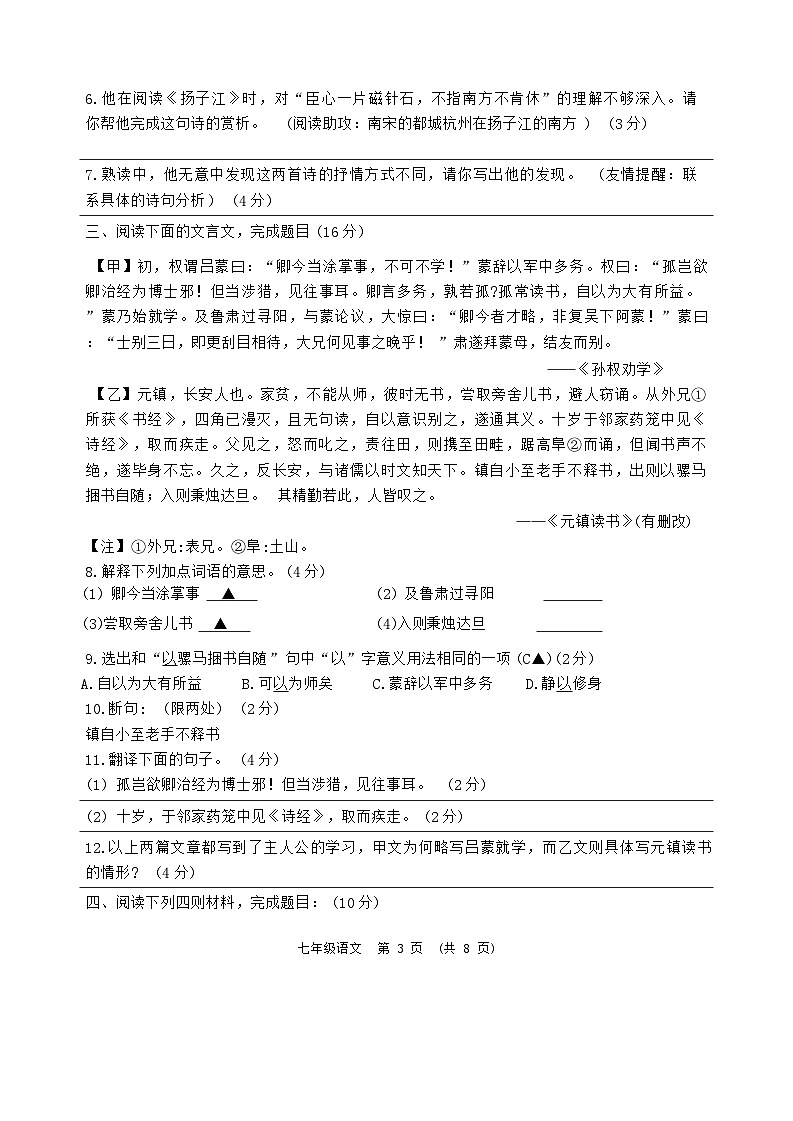 江苏宿迁沭阳县怀文中学2023-2024学年七年级下学期月考语文试卷第3页