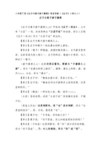 初中语文人教部编版八年级下册庄子与惠子游于濠梁之上学案