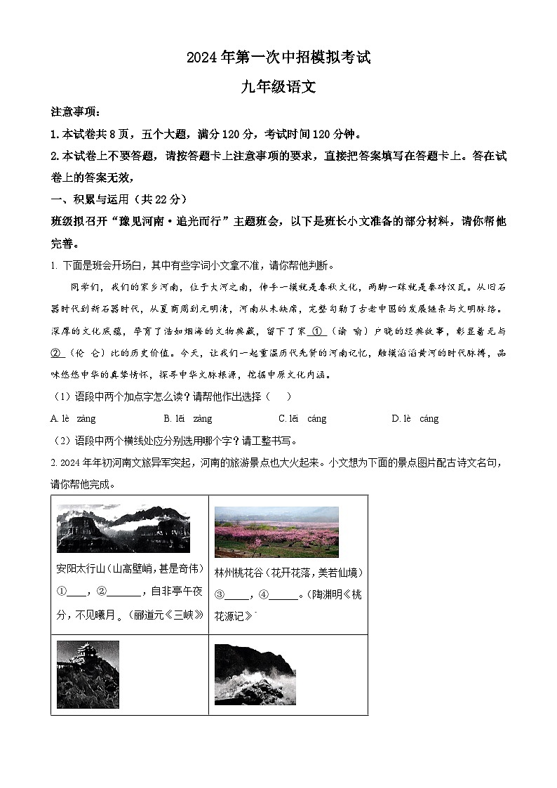 2024年河南省许昌市禹州市中考一模语文试题（原卷版+解析版）01