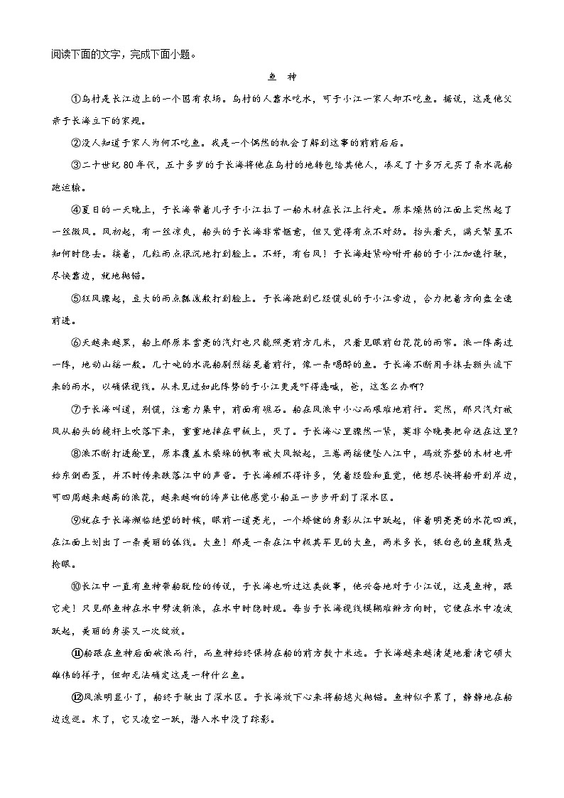 2024年河南省许昌市禹州市中考一模语文试题（原卷版+解析版）03