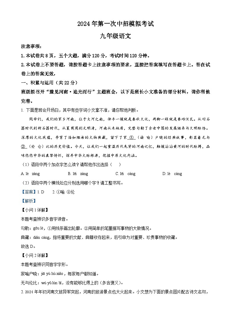 2024年河南省许昌市禹州市中考一模语文试题（原卷版+解析版）01