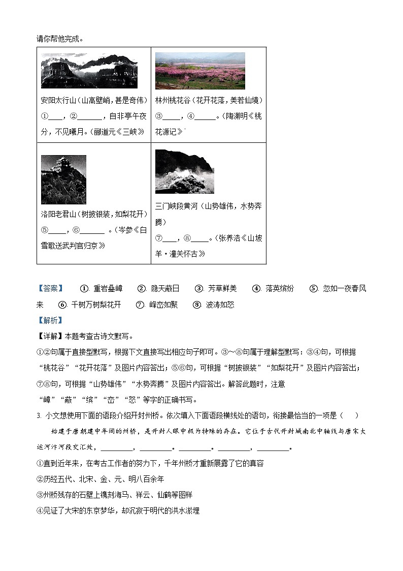 2024年河南省许昌市禹州市中考一模语文试题（原卷版+解析版）02