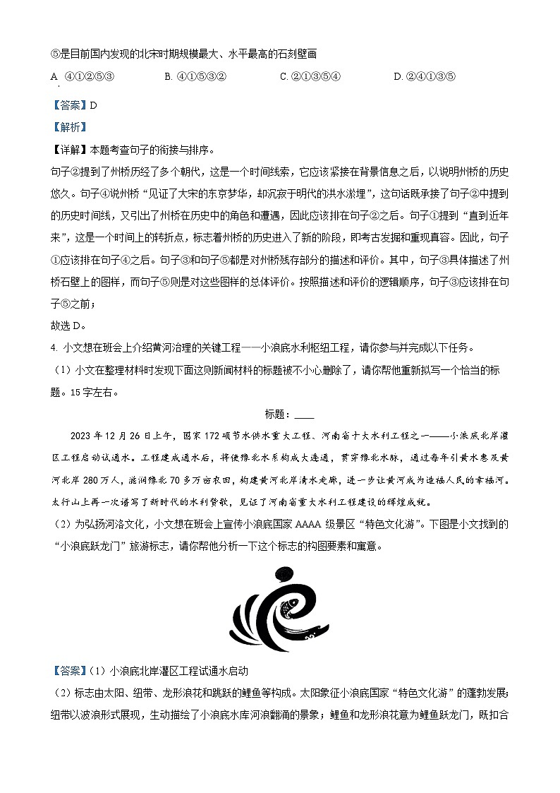 2024年河南省许昌市禹州市中考一模语文试题（原卷版+解析版）03