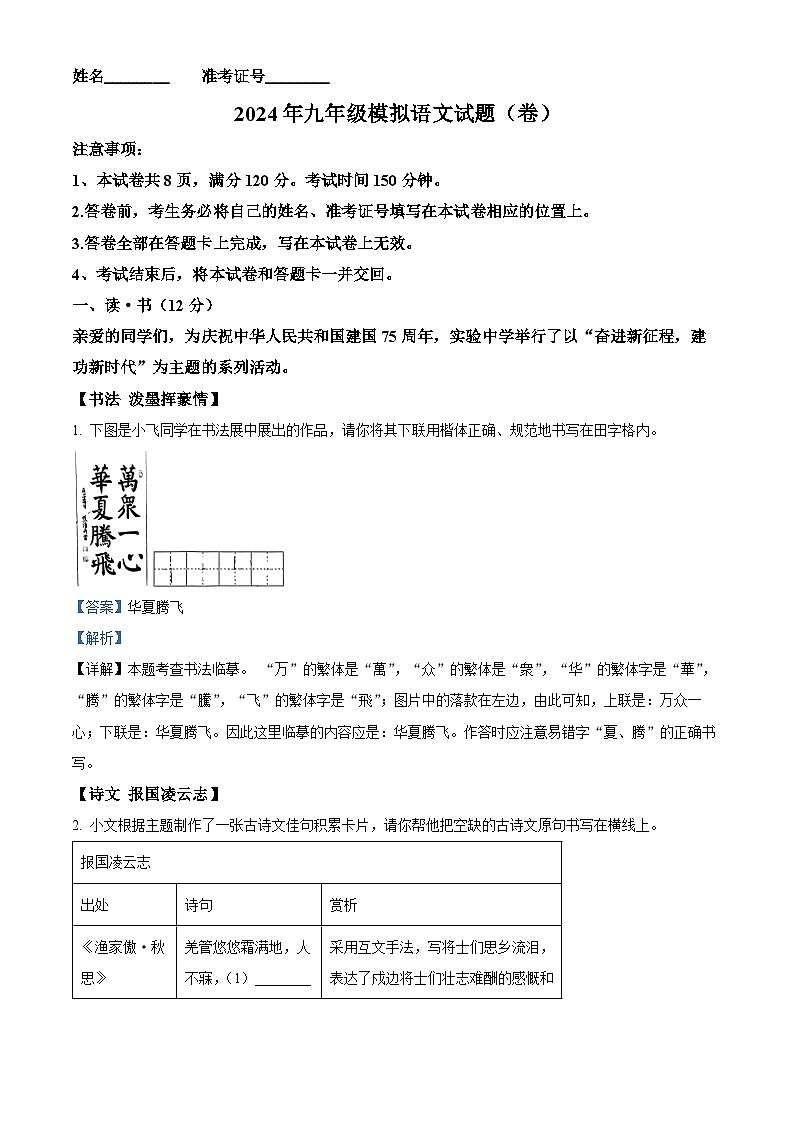 2024年山西省晋中市昔阳县九年级中考一模语文试题（原卷版+解析版）01