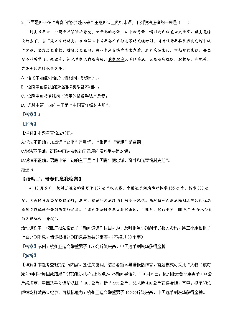 2024年山西省晋中市昔阳县九年级中考一模语文试题（原卷版+解析版）03