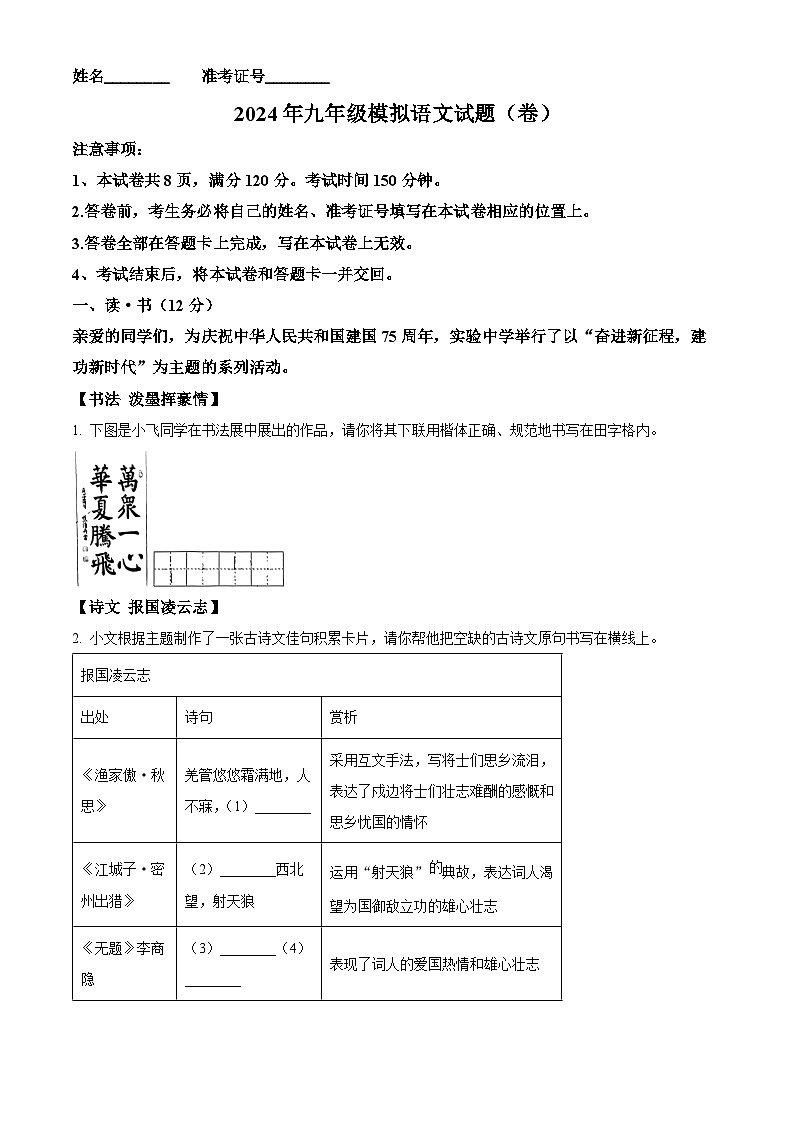 2024年山西省晋中市昔阳县九年级中考一模语文试题（原卷版+解析版）01