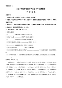 2024年陕西省部分学校九年级中考一模语文试题（原卷版+解析版）
