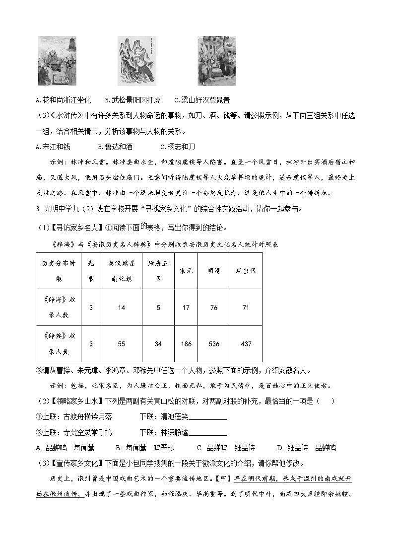 精品解析：安徽省合肥市包河区智育联盟2023-2024学年九年级上学期期末语文试题（原卷版）第2页