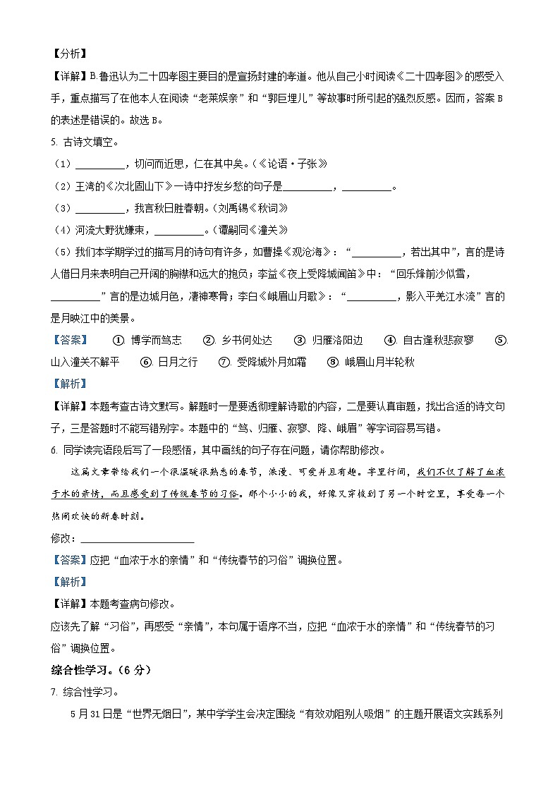 河南省鹤壁市浚县乡镇中学联考2023-2024学年七年级上学期期末语文试题（原卷版+解析版）03