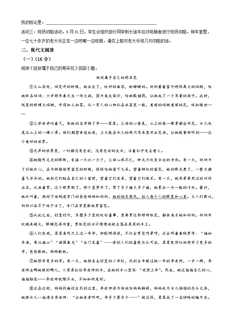 河南省鹤壁市浚县乡镇中学联考2023-2024学年七年级上学期期末语文试题（原卷版+解析版）03