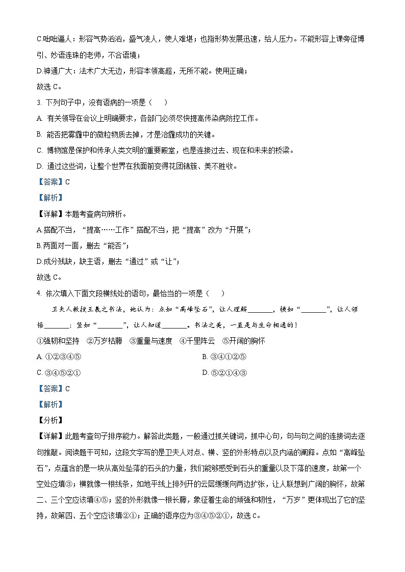湖北省黄石市部分学校2023-2024学年七年级上学期期末语文试题（原卷版+解析版）02