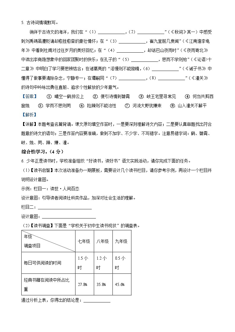 湖北省黄石市部分学校2023-2024学年七年级上学期期末语文试题（原卷版+解析版）03