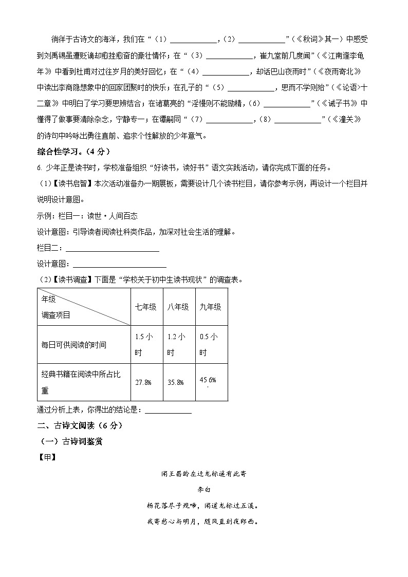 湖北省黄石市部分学校2023-2024学年七年级上学期期末语文试题（原卷版+解析版）02