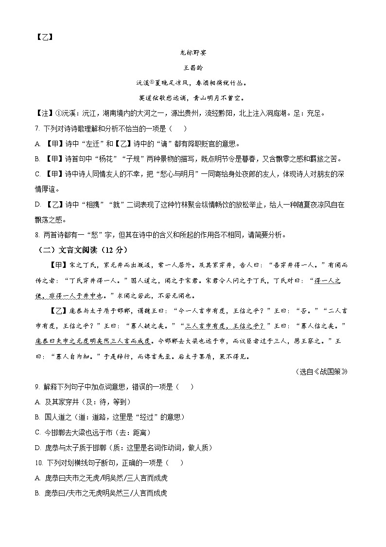 湖北省黄石市部分学校2023-2024学年七年级上学期期末语文试题（原卷版+解析版）03