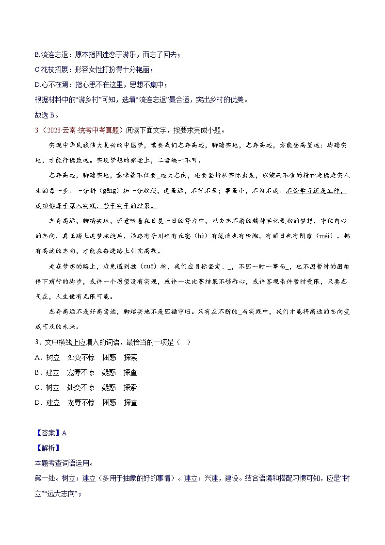 2024中考语文模拟冲刺小卷（全国通用）冲刺小卷02 词语（解析版）第2页