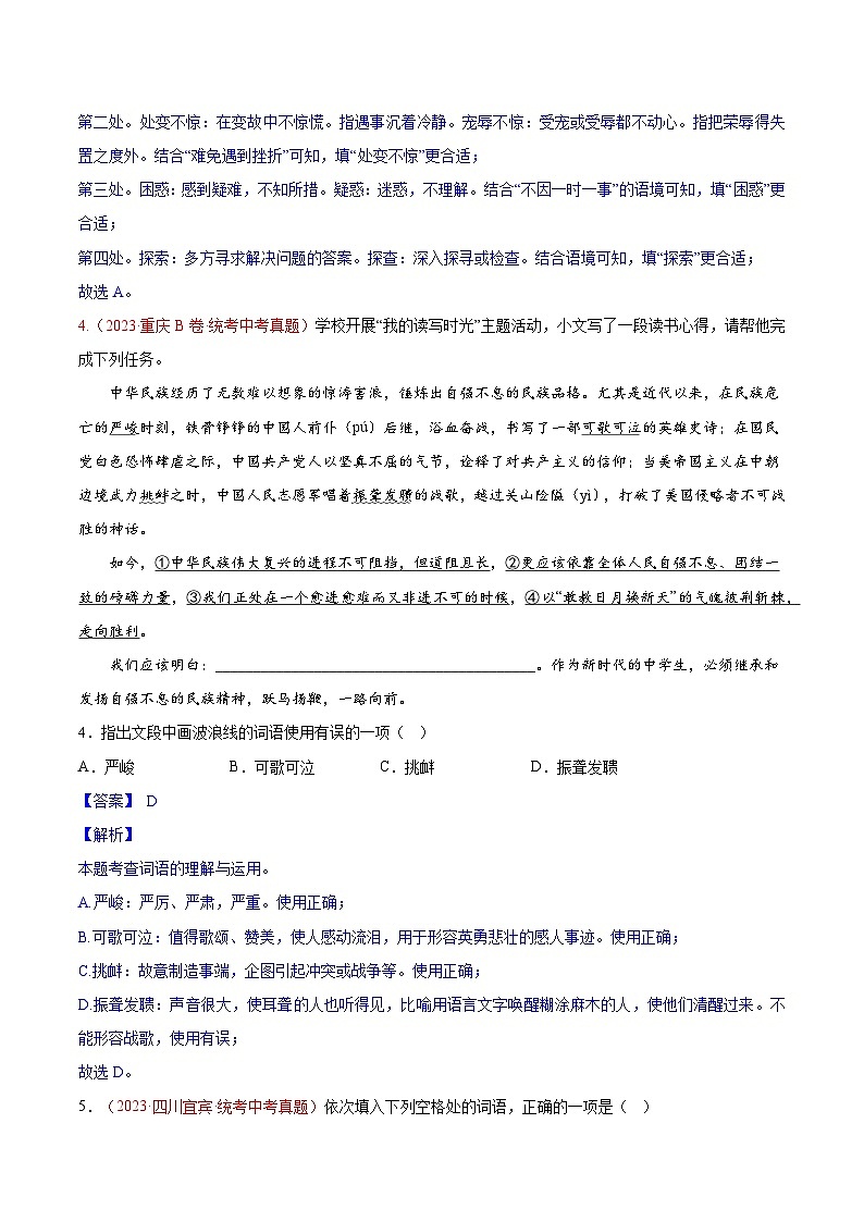 2024中考语文模拟冲刺小卷（全国通用）冲刺小卷02 词语（解析版）第3页