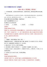 2024中考语文模拟冲刺小卷（全国通用）冲刺小卷05 语言表达（解析版）
