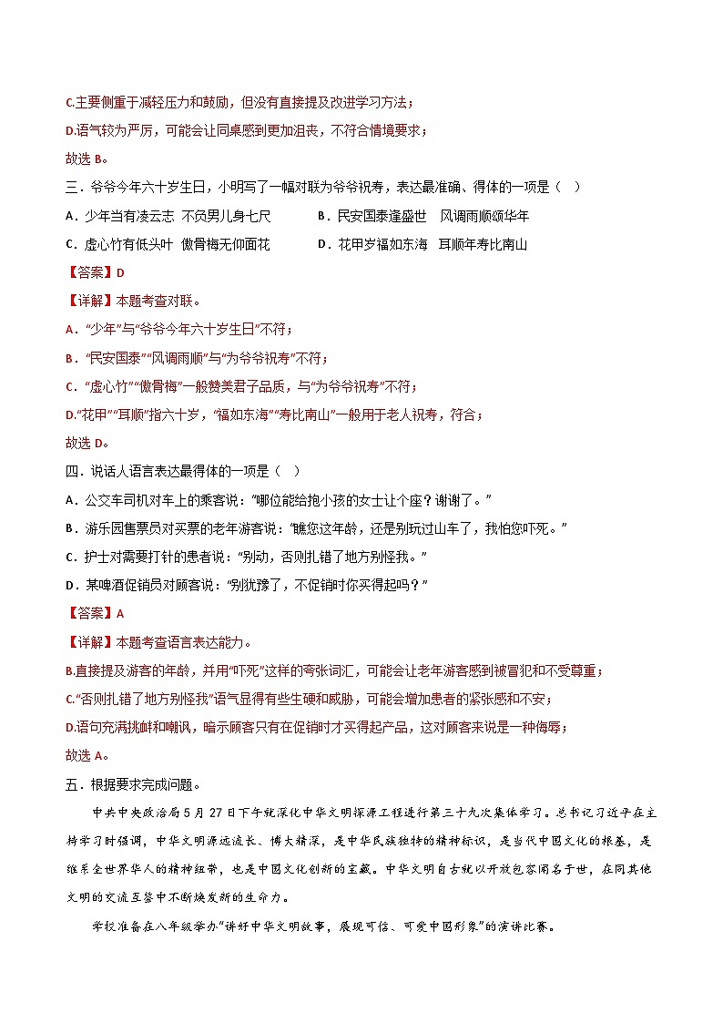2024中考语文模拟冲刺小卷（全国通用）冲刺小卷05 语言表达（解析版）02
