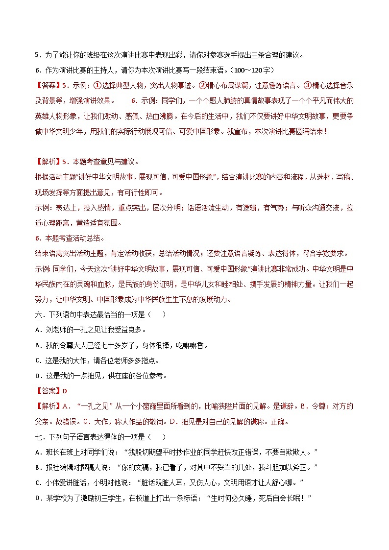 2024中考语文模拟冲刺小卷（全国通用）冲刺小卷05 语言表达（解析版）03