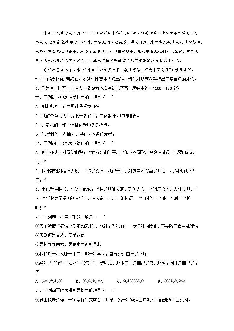 2024中考语文模拟冲刺小卷（全国通用）冲刺小卷05 语言表达（原卷版）第2页