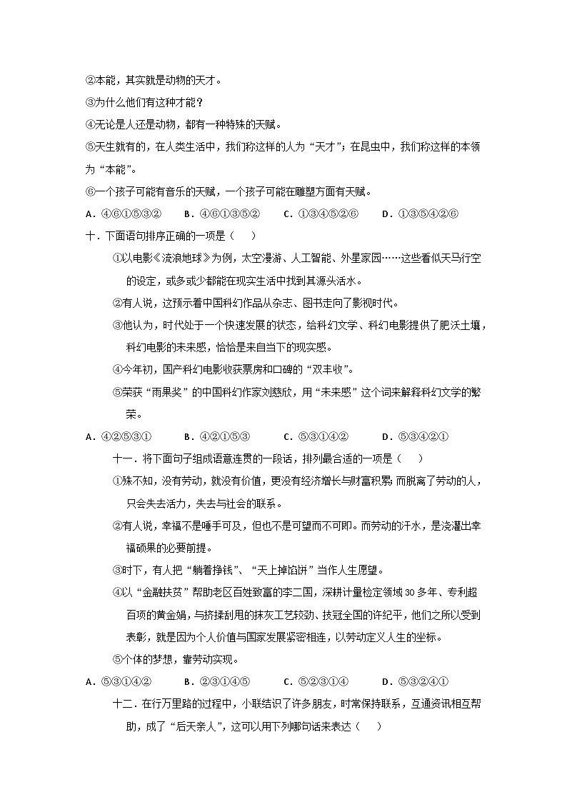2024中考语文模拟冲刺小卷（全国通用）冲刺小卷05 语言表达（原卷版）第3页