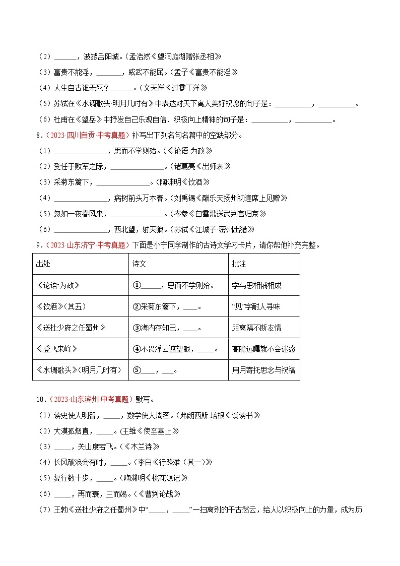 2024中考语文模拟冲刺小卷（全国通用）冲刺小卷09诗文默写（原卷版）03