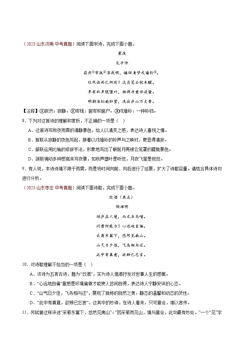 2024中考语文模拟冲刺小卷（全国通用）冲刺小卷10诗歌鉴赏（原卷版）第3页