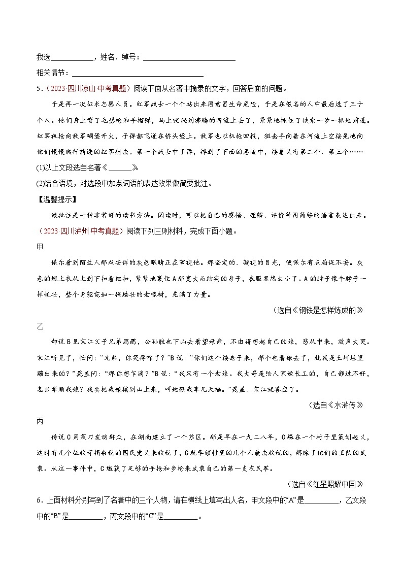 2024中考语文模拟冲刺小卷（全国通用）冲刺小卷11名著阅读（原卷版）02