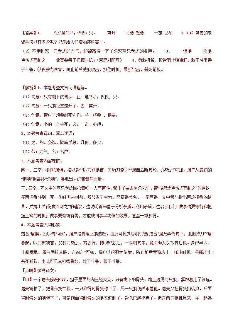 2024中考语文模拟冲刺小卷（全国通用）冲刺小卷12文言文阅读（解析版）02