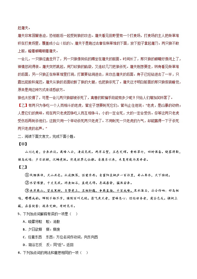 2024中考语文模拟冲刺小卷（全国通用）冲刺小卷12文言文阅读（解析版）03