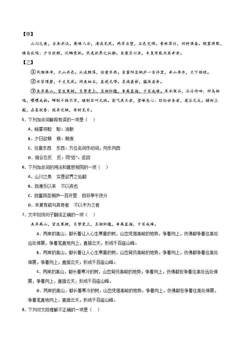 2024中考语文模拟冲刺小卷（全国通用）冲刺小卷12文言文阅读（原卷版）02