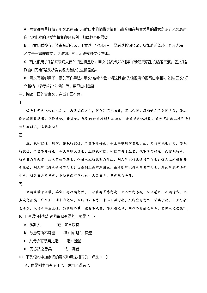 2024中考语文模拟冲刺小卷（全国通用）冲刺小卷12文言文阅读（原卷版）03