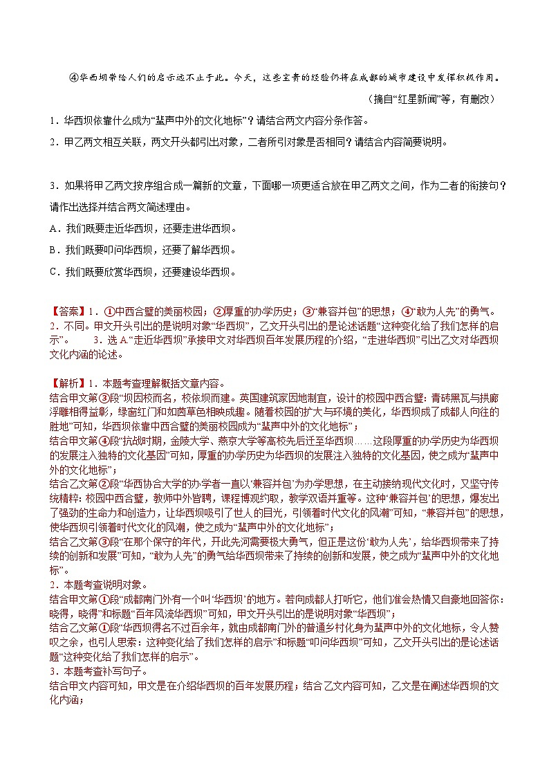 2024中考语文模拟冲刺小卷（全国通用）冲刺小卷13非连续性文本阅读（解析版）第2页