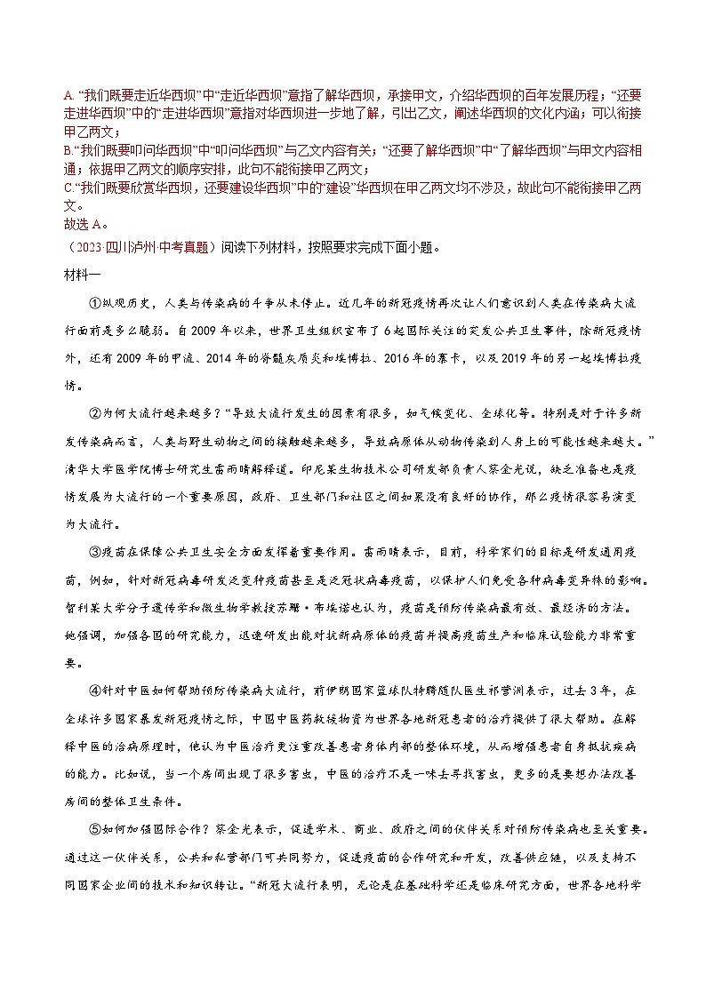 2024中考语文模拟冲刺小卷（全国通用）冲刺小卷13非连续性文本阅读（解析版）第3页