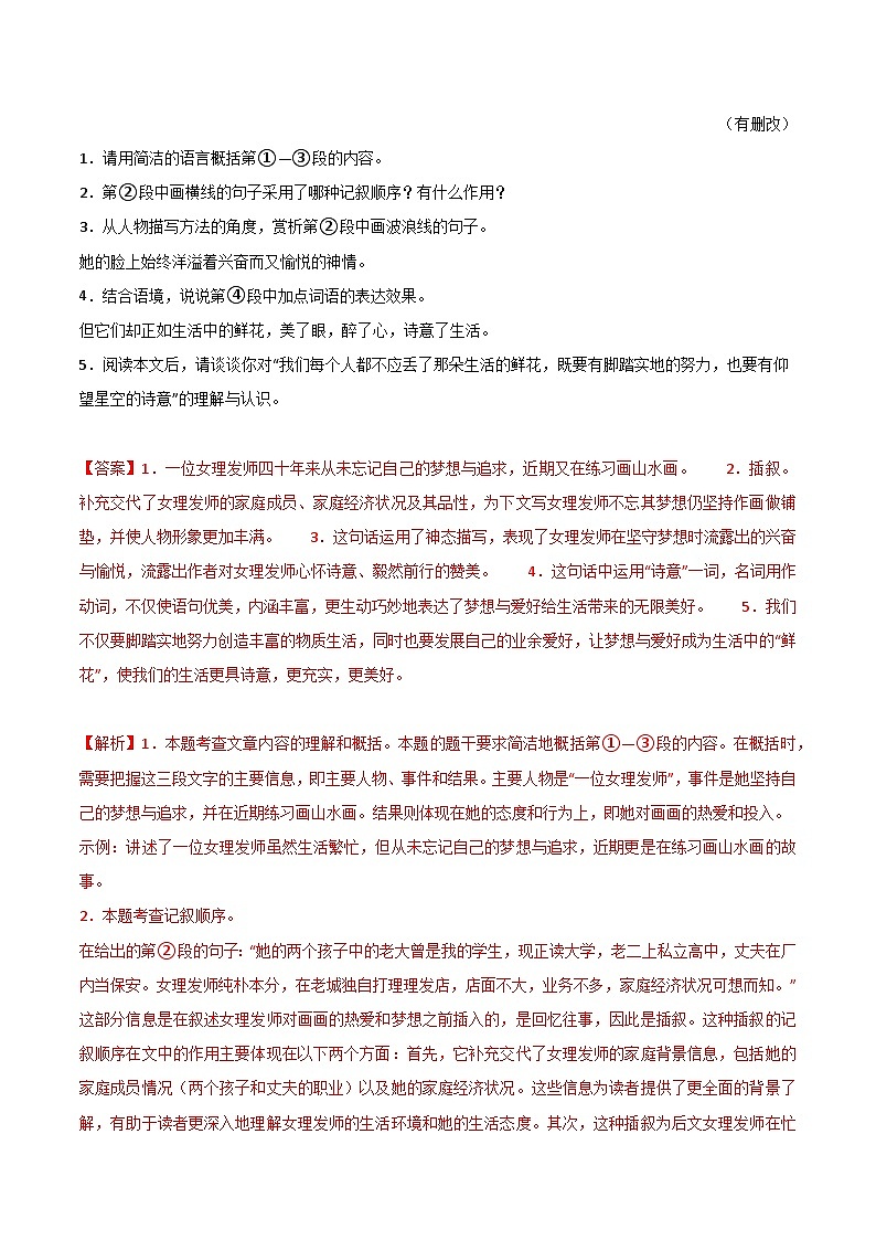 2024中考语文模拟冲刺小卷（全国通用）冲刺小卷14记叙文阅读（解析版）第2页