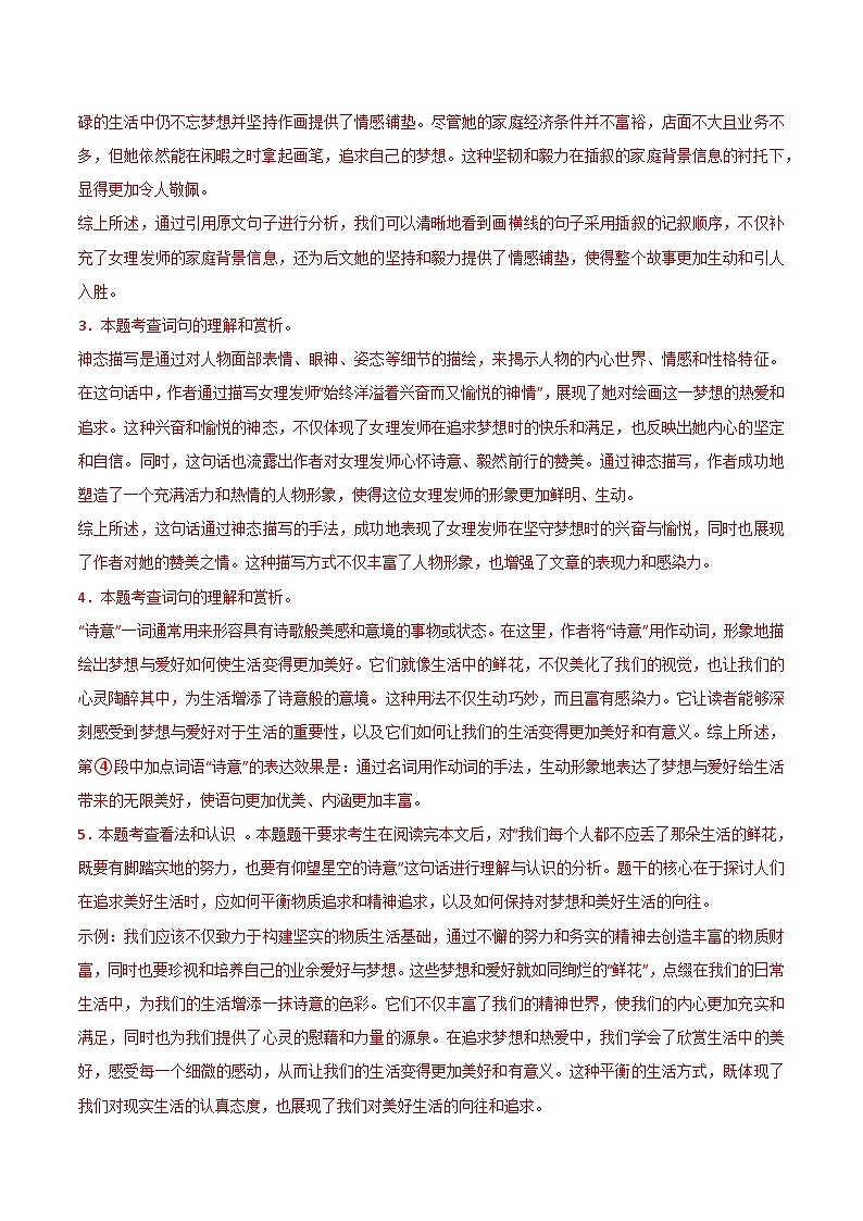 2024中考语文模拟冲刺小卷（全国通用）冲刺小卷14记叙文阅读（解析版）第3页