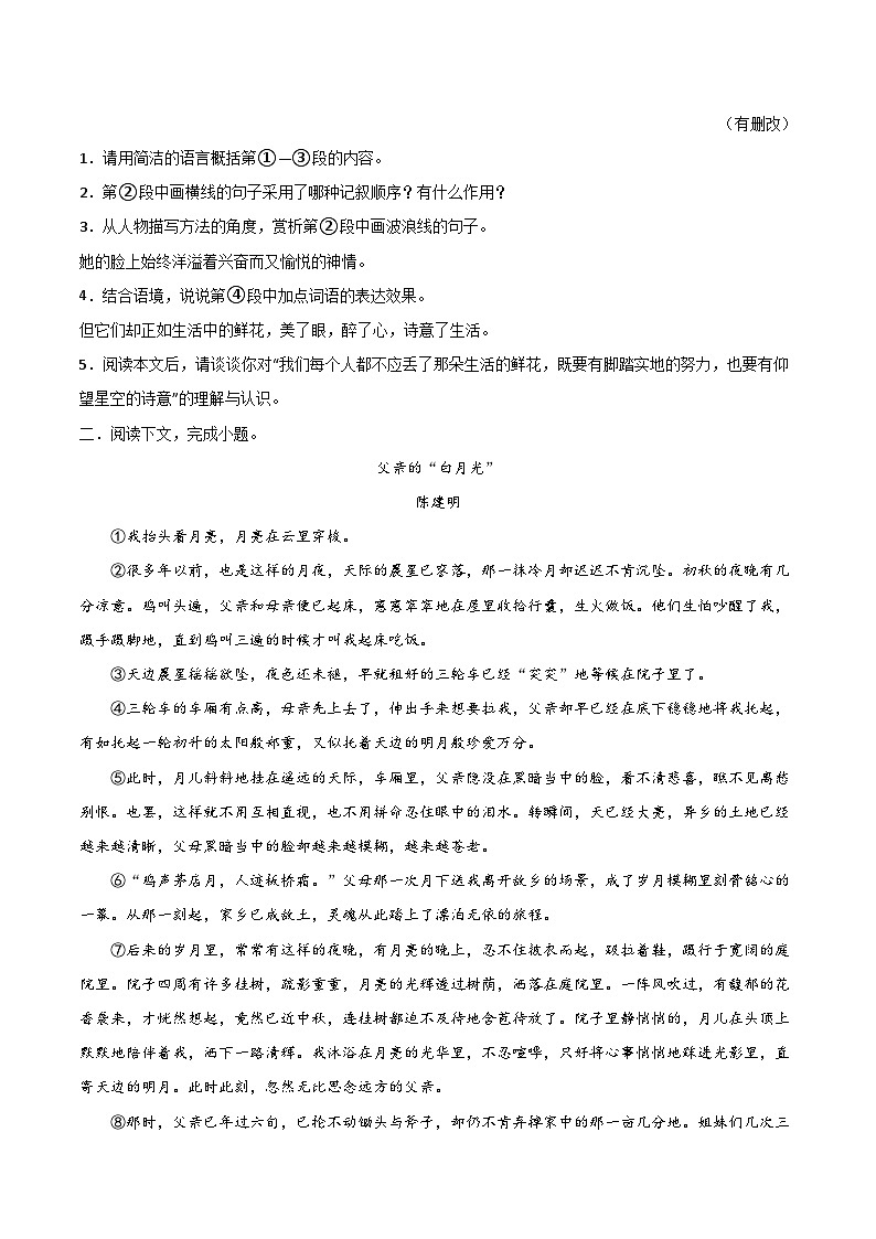 2024中考语文模拟冲刺小卷（全国通用）冲刺小卷14记叙文阅读（原卷版）第2页