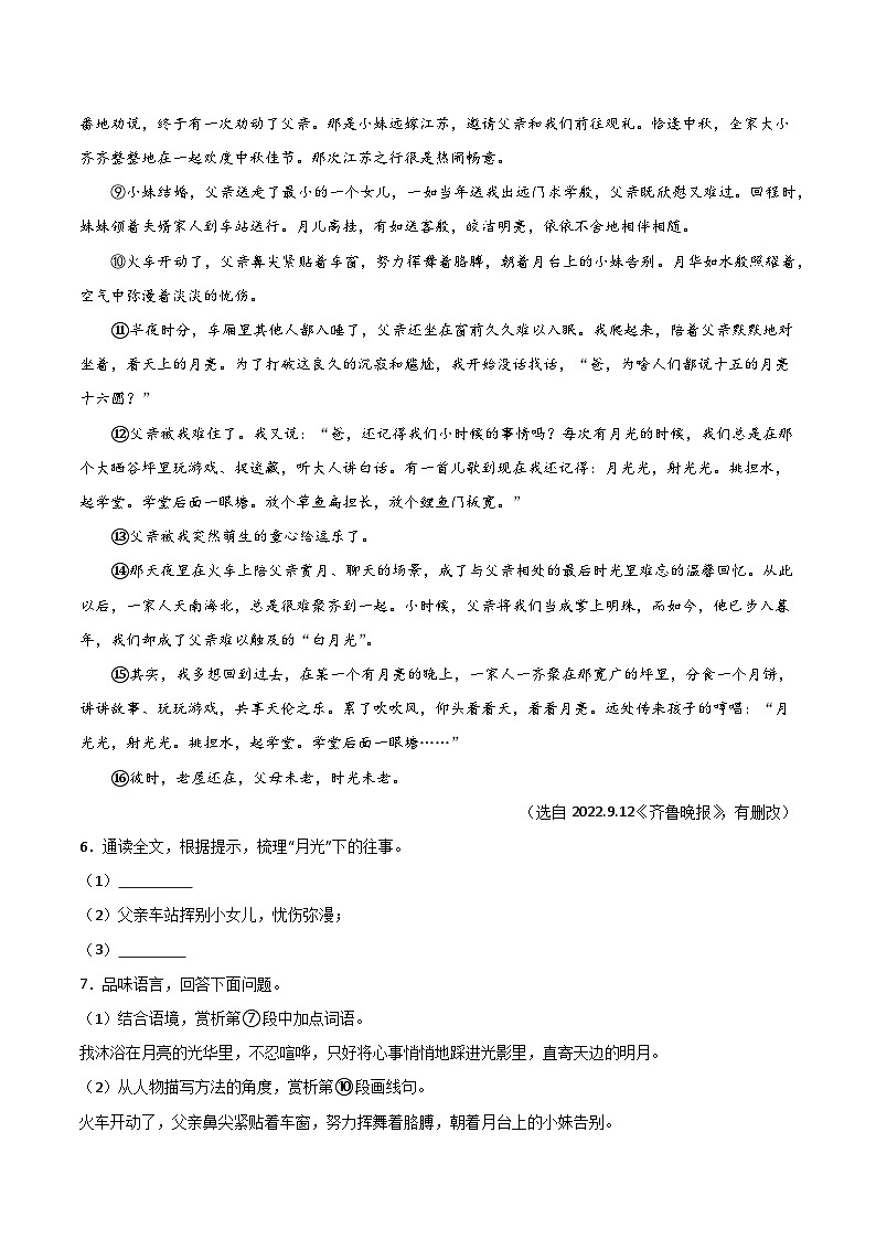 2024中考语文模拟冲刺小卷（全国通用）冲刺小卷14记叙文阅读（原卷版）第3页
