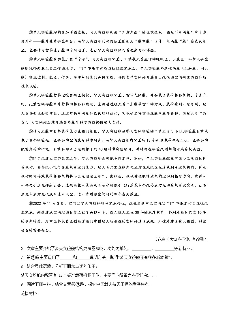 2024中考语文模拟冲刺小卷（全国通用）冲刺小卷15说明文阅读（原卷版）第3页