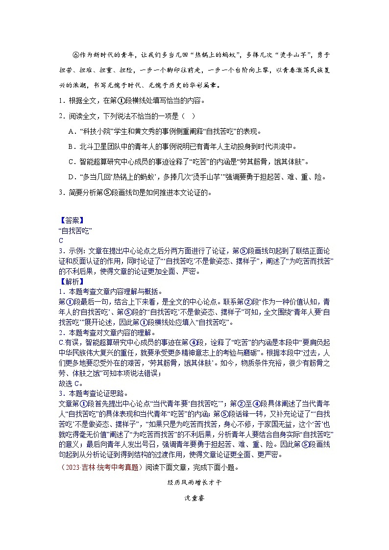 2024中考语文模拟冲刺小卷（全国通用）冲刺小卷16议论文阅读（解析版）02